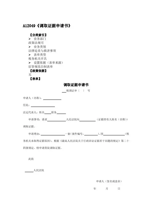 《调取证据申请书》附填表说明