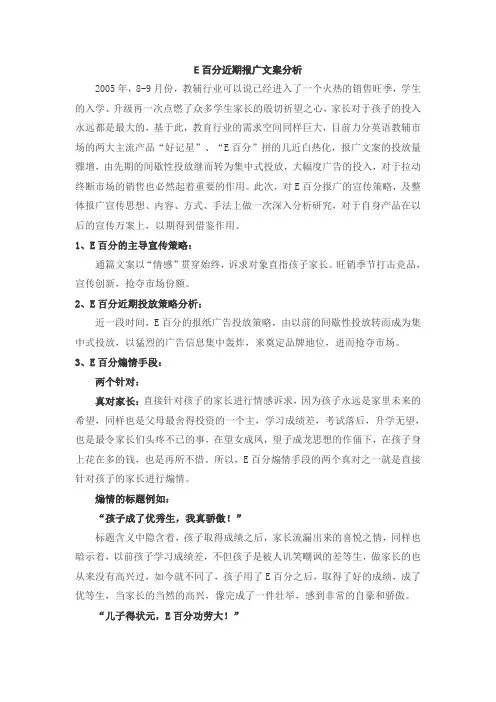 如何写得一手好文案：E百分报纸广告分析