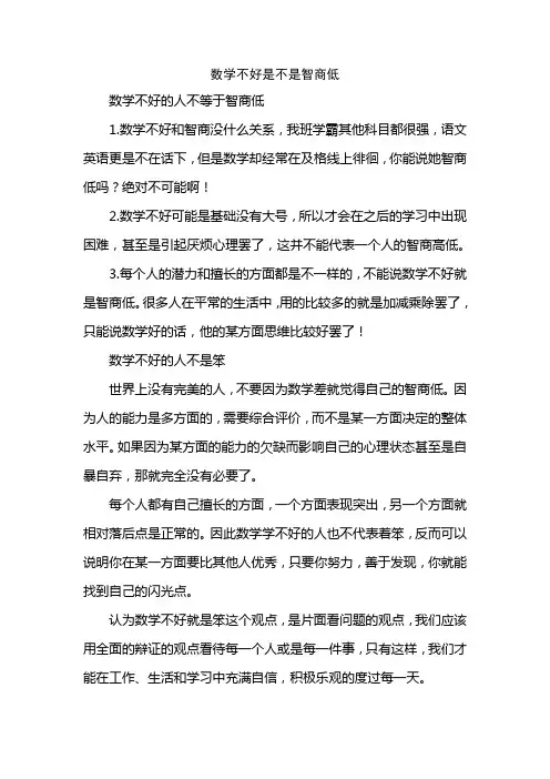 数学不好是不是智商低