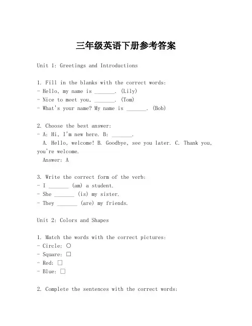 三年级英语下册参考答案