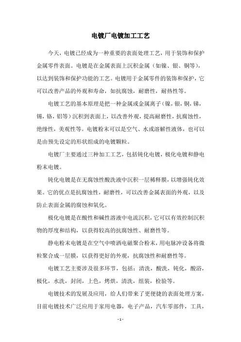 电镀厂电镀加工工艺