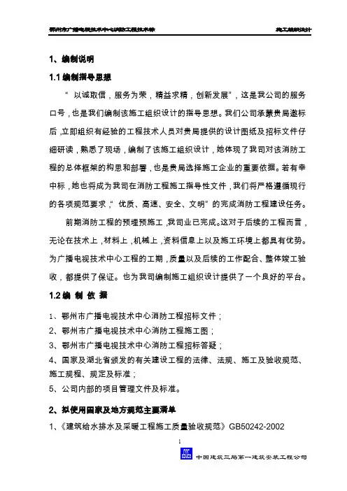 广电施工组织设计.doc