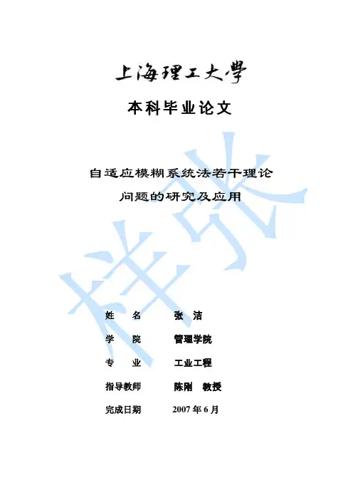 上海理工大学全日制本科生毕业设计(论文)撰写样本