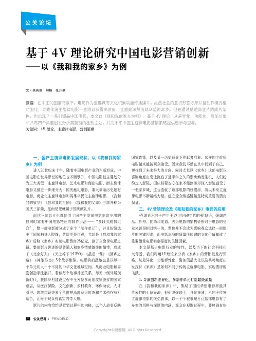 基于4V_理论研究中国电影营销创新——以《我和我的家乡》为例