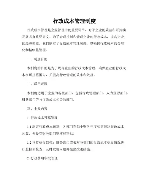 行政成本管理制度
