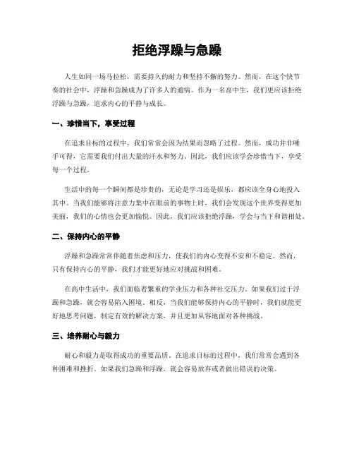 拒绝浮躁与急躁
