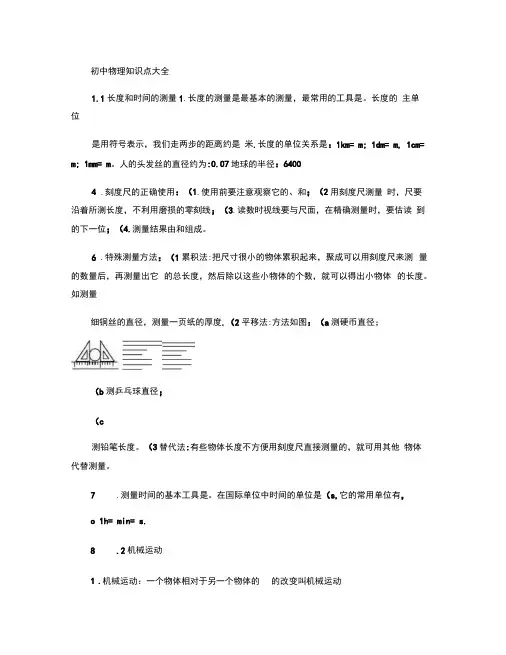 初中物理基础知识点填空题