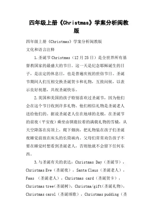 四年级上册《Christmas》学案分析闽教版