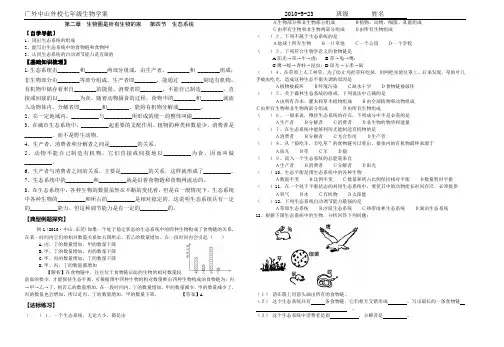 第四节  生态系统学案