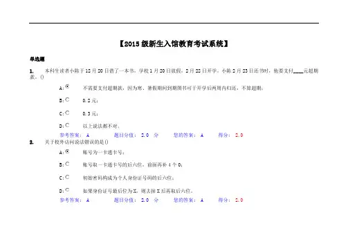 武汉理工大学图书馆新生入馆教育考试系统资料