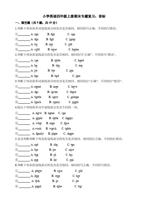 四年级上册英语试题-期末专题复习：音标 牛津上海版(三起)(含解析)【精选】