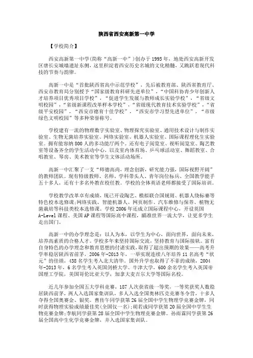 陕西省西安高新第一中学