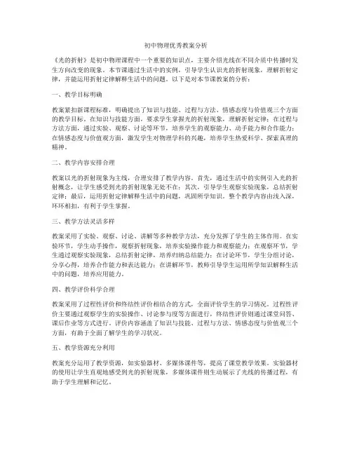 初中物理优秀教案分析