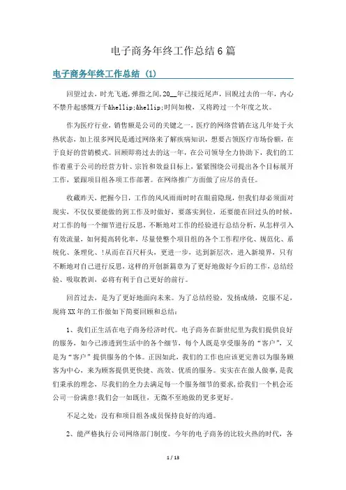 电子商务年终工作总结6篇