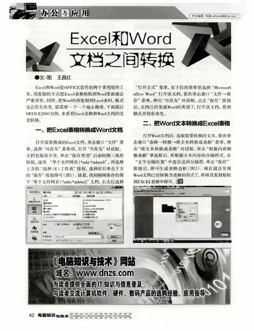 Excel和Word文档之间转换