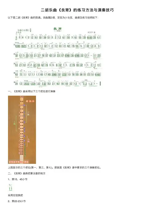二胡乐曲《良宵》的练习方法与演奏技巧