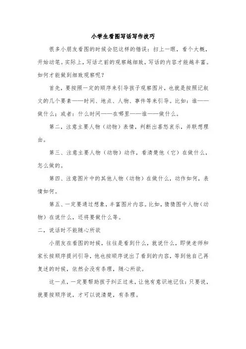 小学生看图说话写作方法总结