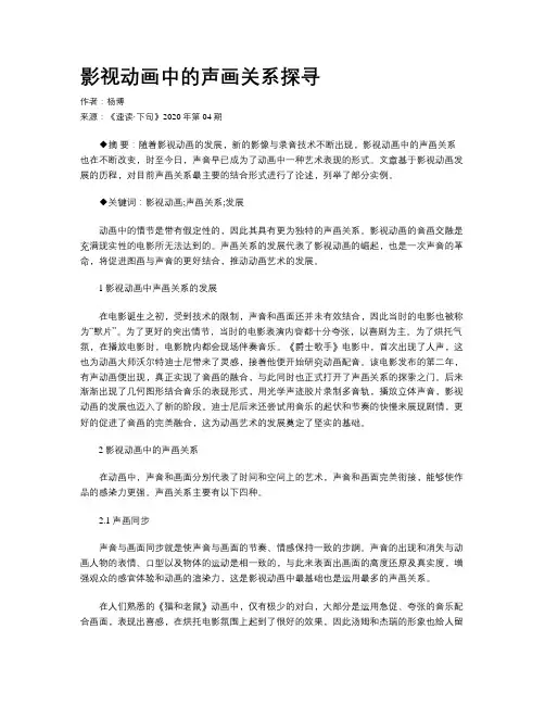影视动画中的声画关系探寻 