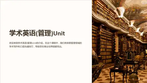 学术英语(管理)Unit