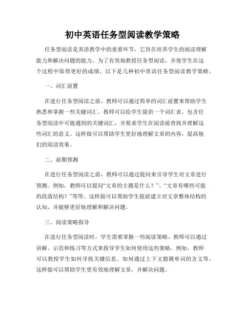 初中英语任务型阅读教学策略
