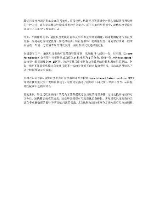 最优尺度变换