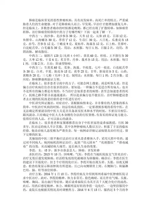 治疗肺癌骨转移的中药方子