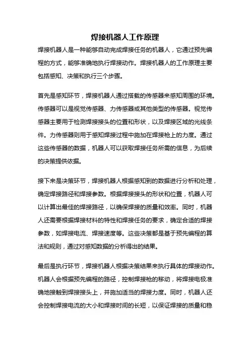 焊接机器人工作原理