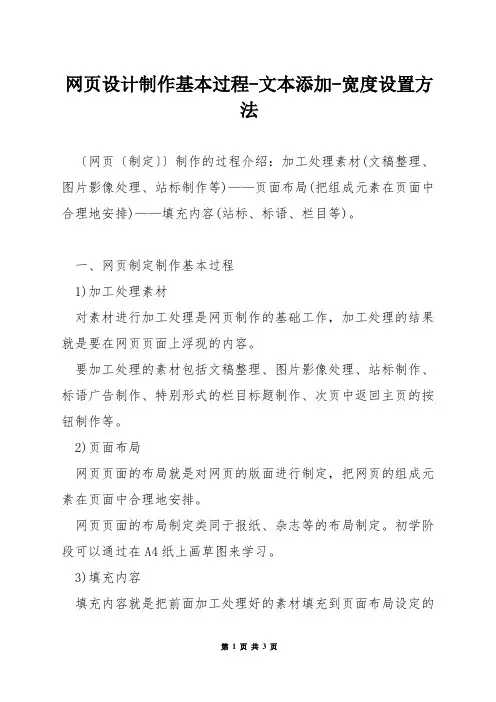 网页设计制作基本过程-文本添加-宽度设置方法