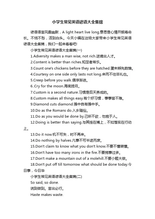 小学生常见英语谚语大全集锦