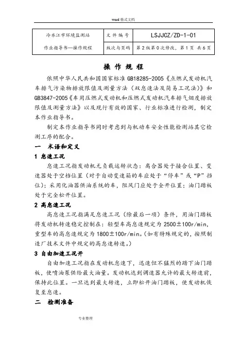 机动车尾气检测作业指导书