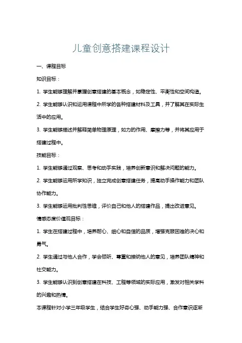 儿童创意搭建课程设计