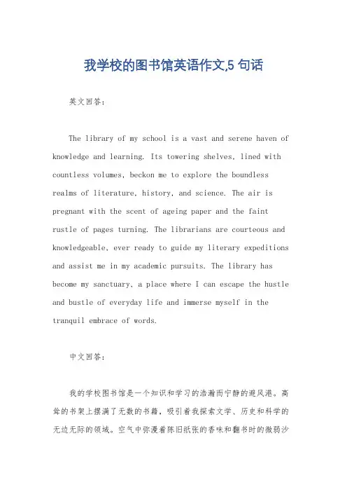 我学校的图书馆英语作文,5句话