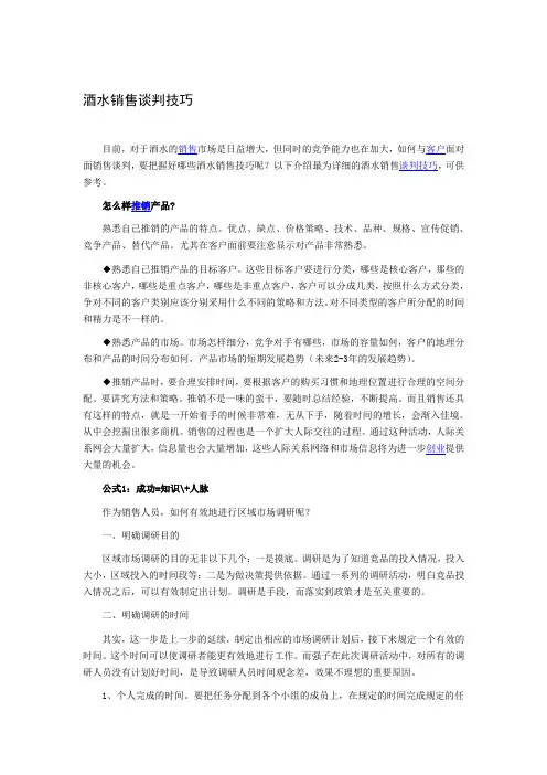 酒水销售谈判技巧