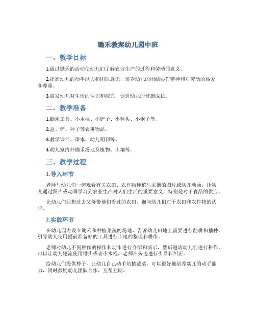 锄禾教案幼儿园中班