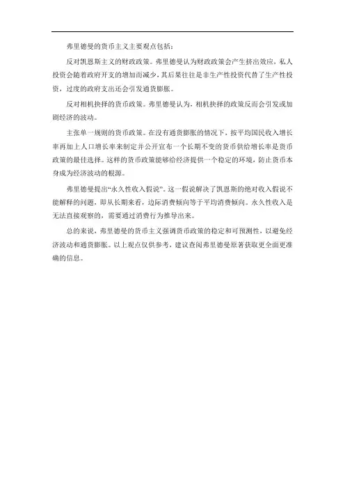 弗里德曼货币主义主要观点
