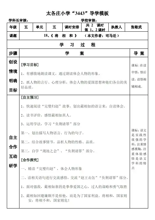 “3443”课堂导学模板18