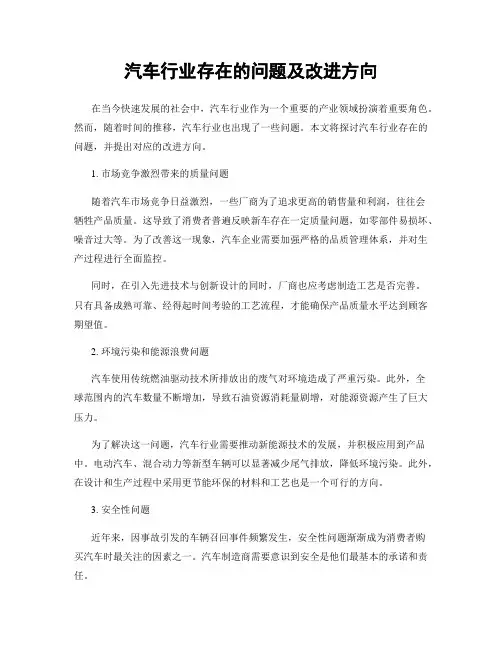汽车行业存在的问题及改进方向