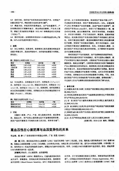 高血压性左心室肥厚与血压变异性的关系