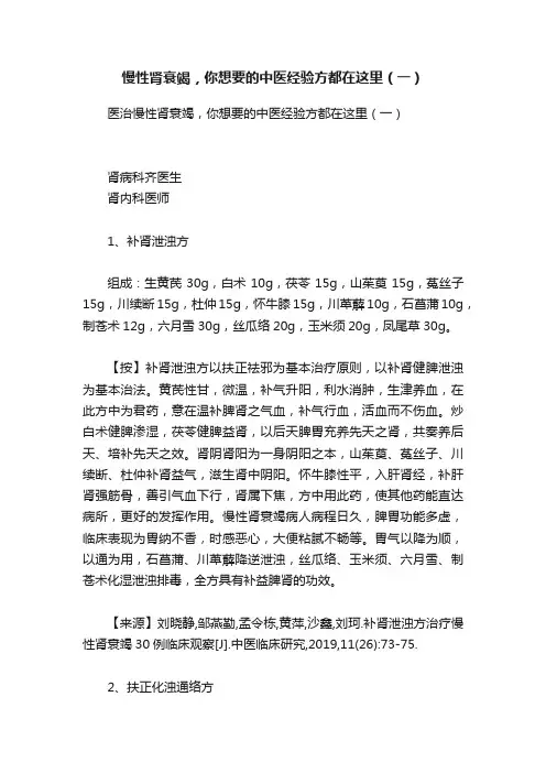 慢性肾衰竭，你想要的中医经验方都在这里（一）