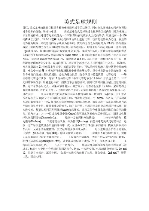 美式足球规则