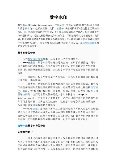 数字水印