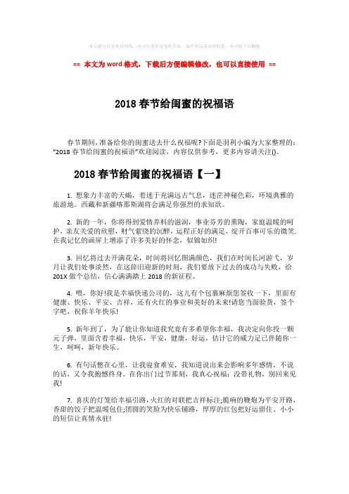 【精品】2018春节给闺蜜的祝福语-word范文 (7页)