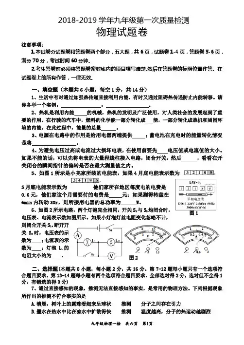 2018-2019初三一检物理卷(考试卷)