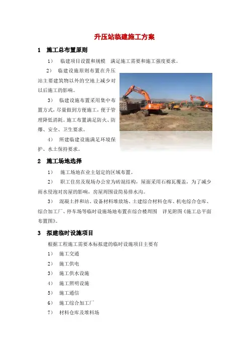 升压站临建施工方案
