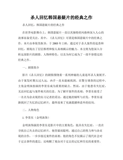 杀人回忆韩国悬疑片的经典之作