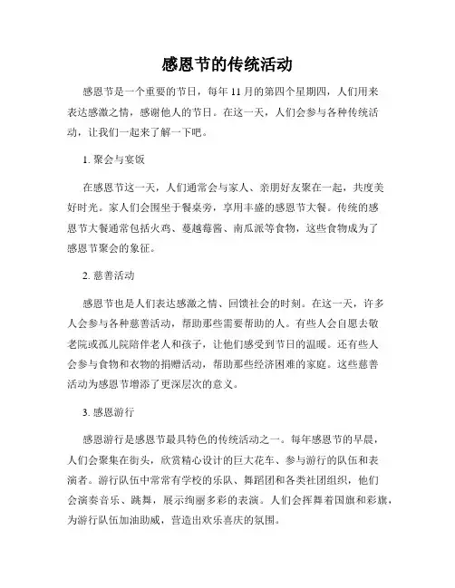 感恩节的传统活动
