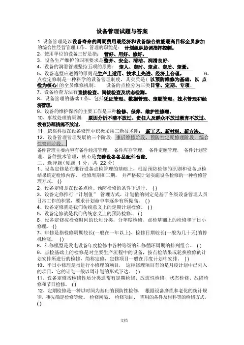 设备管理试题与答案
