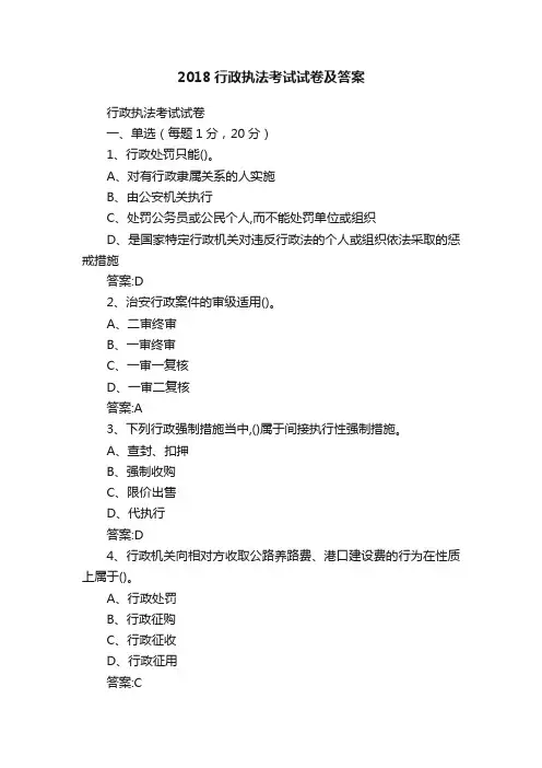 2018行政执法考试试卷及答案