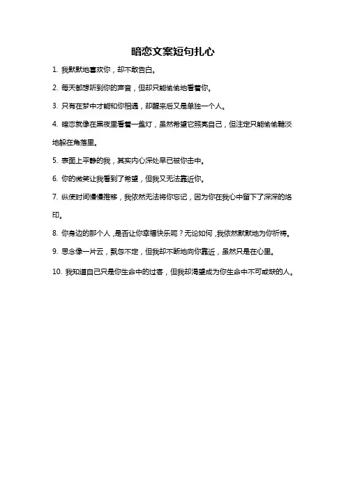 暗恋文案短句扎心