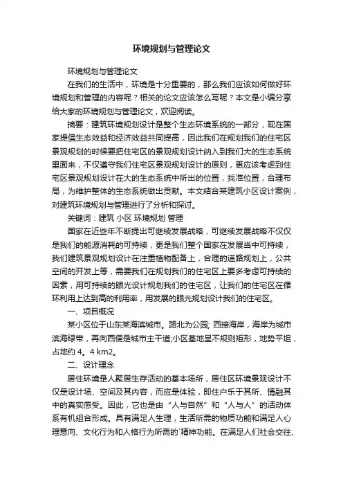 环境规划与管理论文